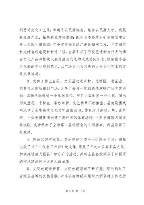 县委常委、宣传部长民主生活会发言提纲 (2).docx