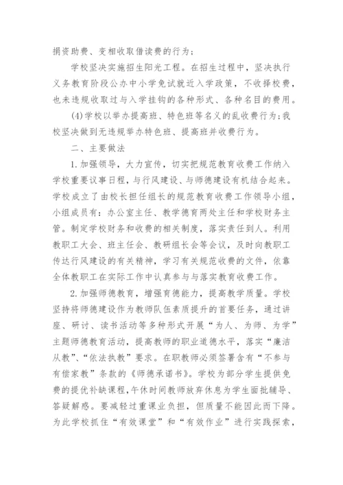 小学收费政策执行情况自查报告.docx