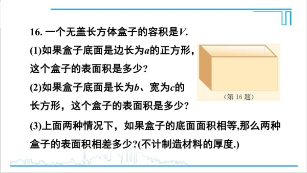 【高效备课】人教版八(上) 15.2 分式的运算 习题 15.2 课件