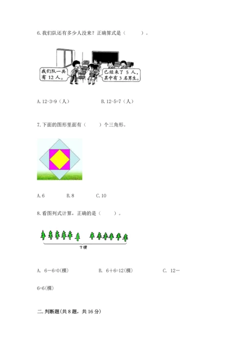 人教版一年级下册数学期中测试卷附参考答案ab卷.docx