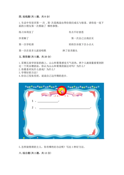 部编版二年级下册道德与法治 期末考试试卷【学生专用】.docx