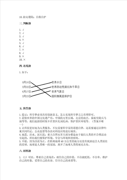 2023六年级下册道德与法治 期末测试卷及参考答案黄金题型