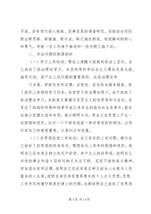 遵守党的纪律存在的问题分析材料.docx