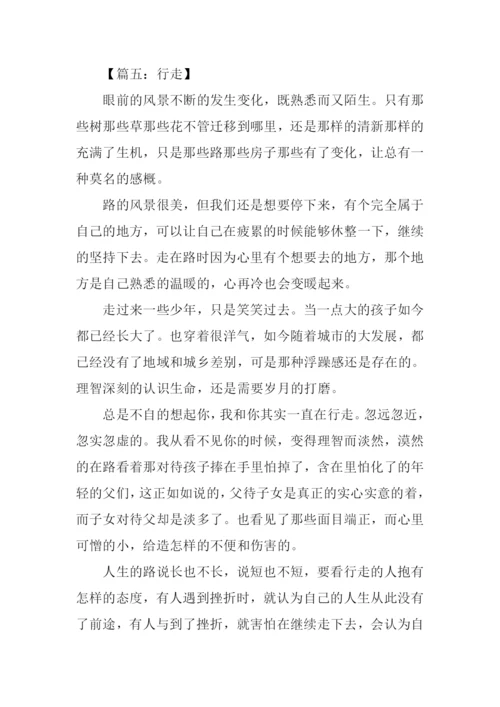 以行走为话题的作文.docx