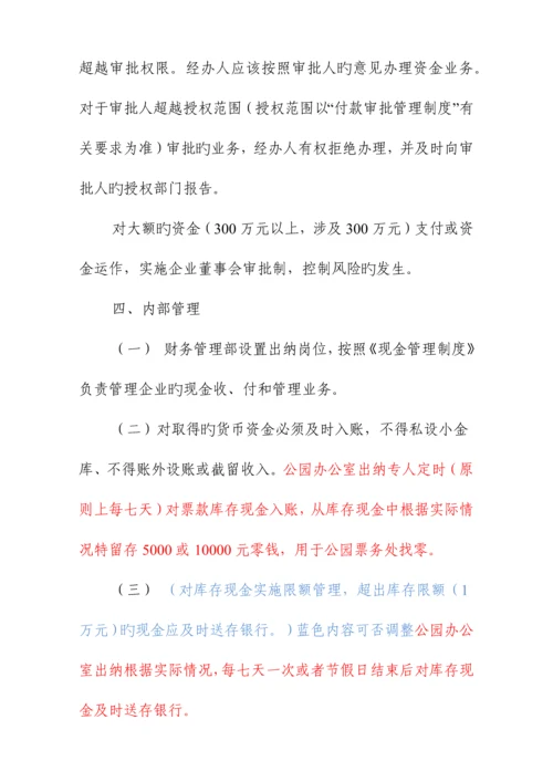 商旅投资发展有限公司管理制度汇编.docx