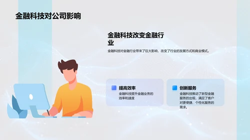 金融科技驱动融资报告PPT模板