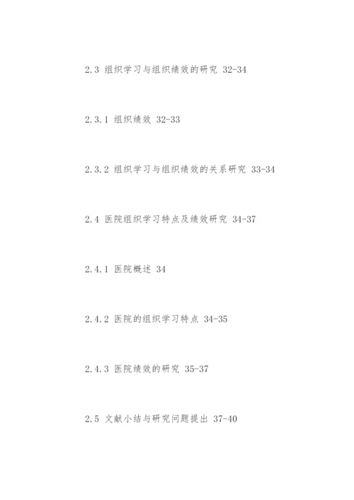 医学本科毕业论文提纲.docx