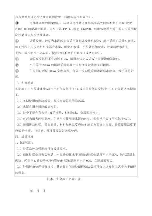 剪力墙结构填充墙砌筑及构造柱布置技术交底.docx