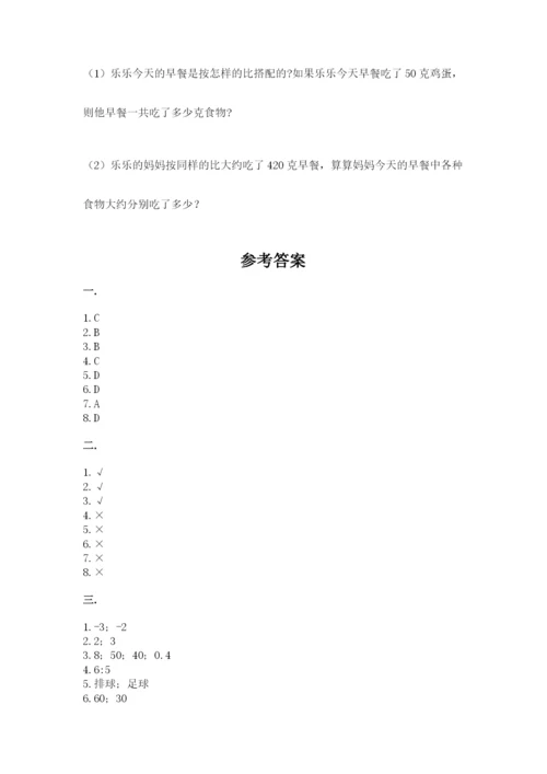 小学六年级升初中模拟试卷附完整答案（夺冠系列）.docx