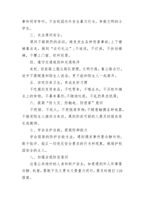 校园安全国旗下演讲稿范文8篇.docx