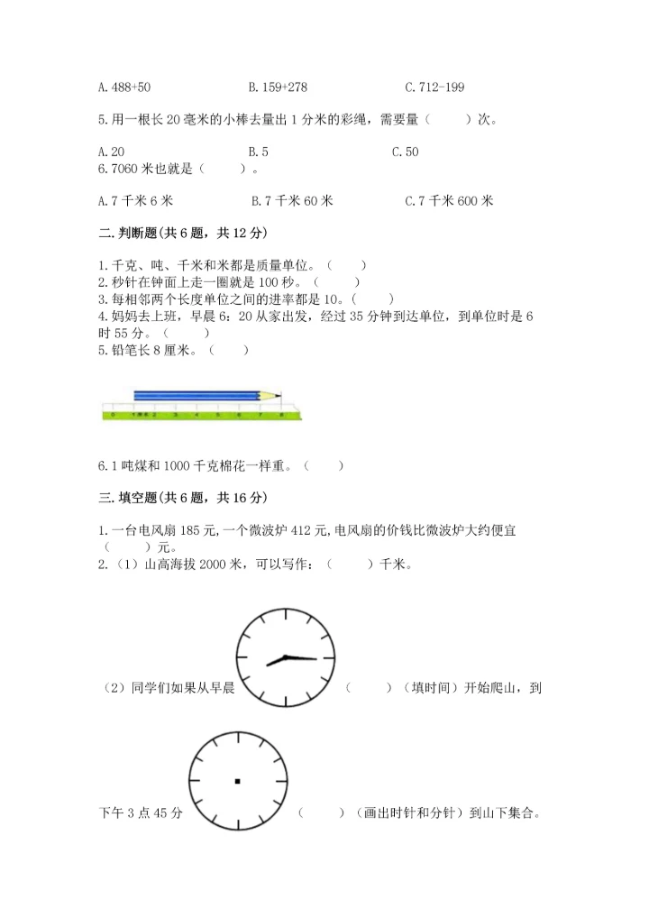 人教版三年级上册数学期中测试卷含完整答案（精选题）.docx