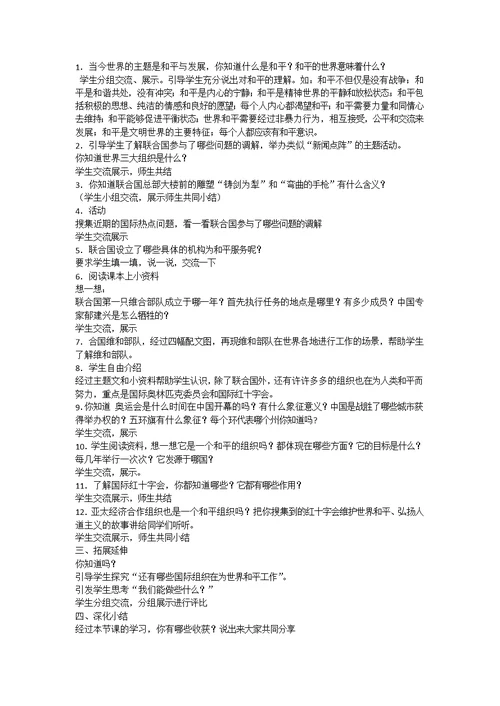 品社六年级下册第三单元电子备课教案