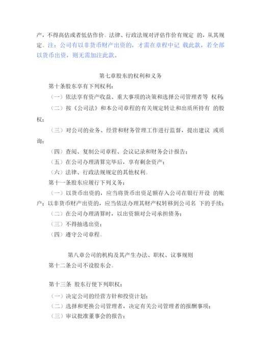 法人独资有限公司设董事会章程2.docx