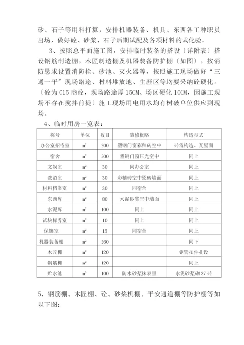 2023年建筑行业某家园小区施工组织设计方案.docx