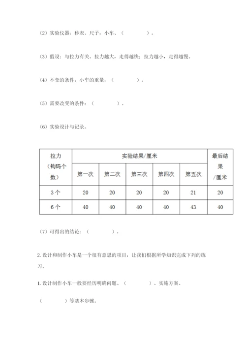 教科版科学四年级上册第三单元《运动和力》测试卷精品【预热题】.docx
