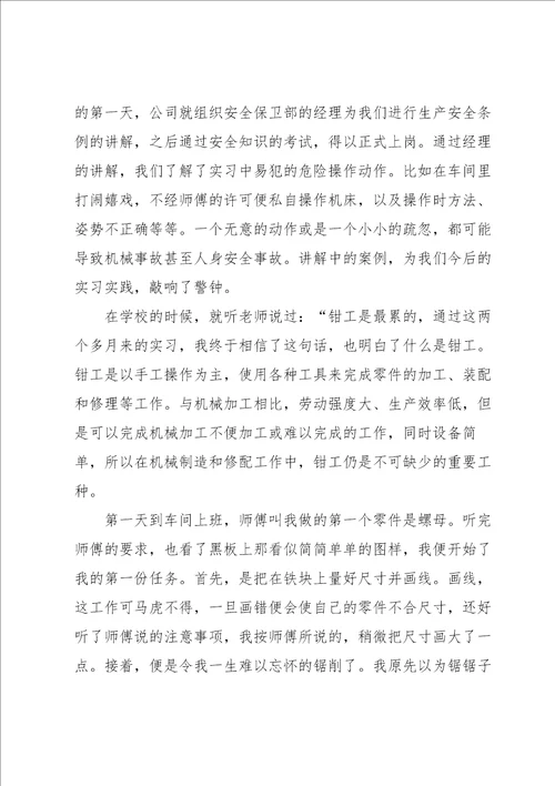 钳工实习心得简短5篇