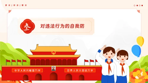 青少年普法宣传教育未成年人法制教育