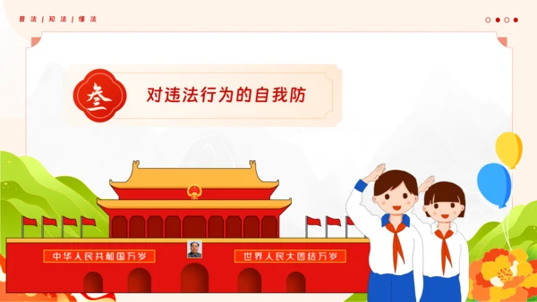 青少年普法宣传教育未成年人法制教育