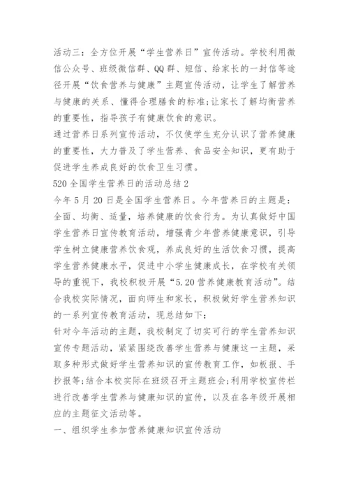 520全国学生营养日的活动总结.docx