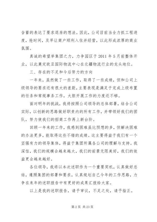 仓储公司干部述职报告范文7篇.docx