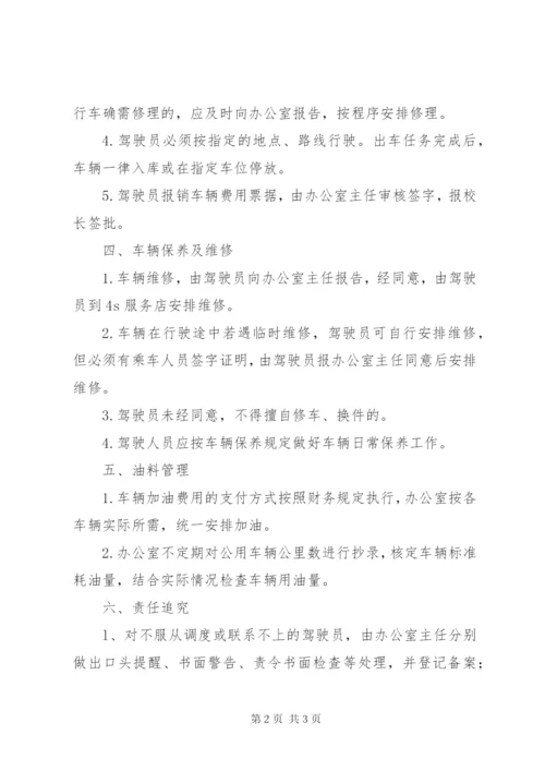 学校公车管理使用制度.docx