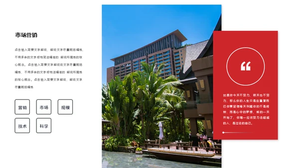 酒店业旅游宣传通用PPT模板
