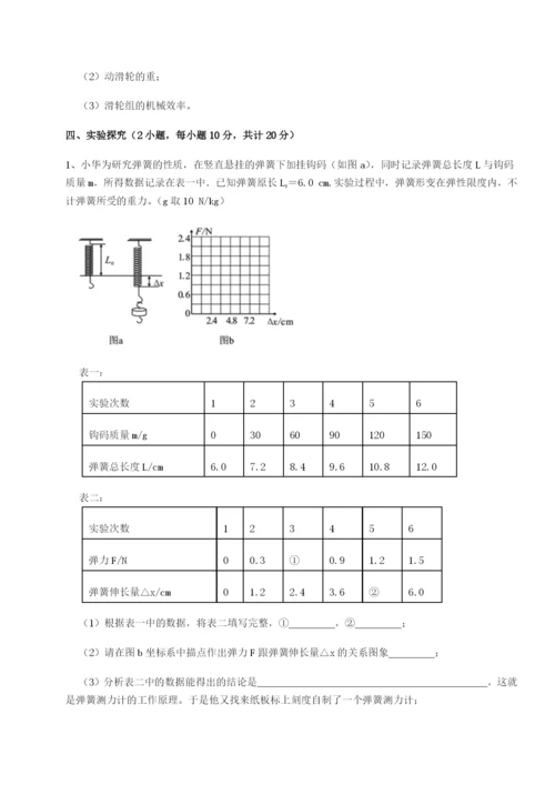 滚动提升练习重庆长寿一中物理八年级下册期末考试专项测评试卷（含答案详解版）.docx