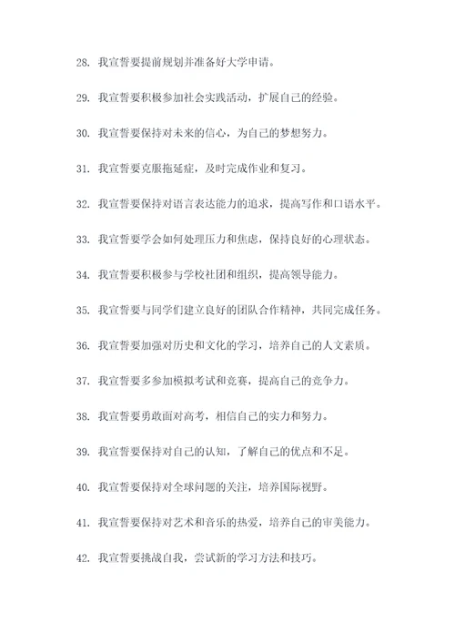 高三有趣宣誓词
