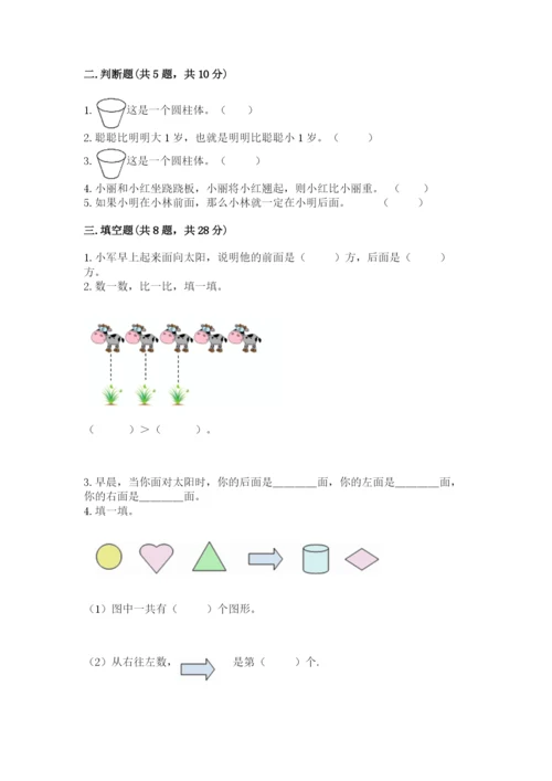 人教版一年级上册数学期中测试卷汇总.docx