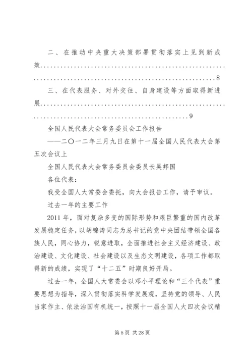 全国人民代表大会常务委员会关于加强对法律实施 (3).docx