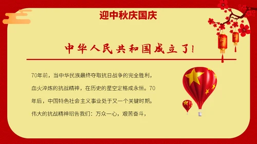 喜迎双节迎中秋庆国庆通用PPT模版