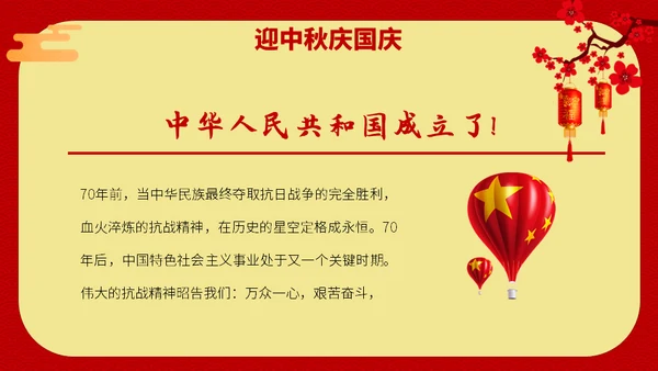 喜迎双节迎中秋庆国庆通用PPT模版