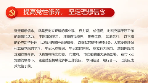 大气党风廉政建设述职报告动态PPT