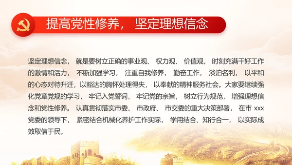大气党风廉政建设述职报告动态PPT