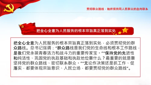 始终坚持人民至上党委党支部党课PPT模板