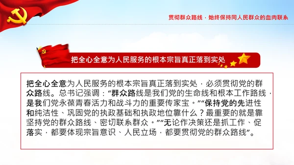 始终坚持人民至上党委党支部党课PPT模板