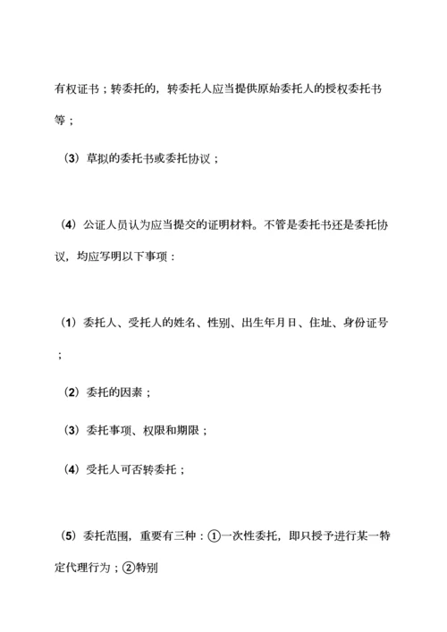 委托书之委托签字公证书样本.docx