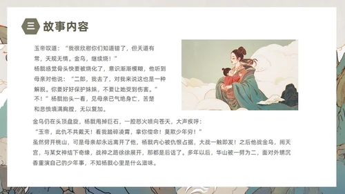 民间故事劈山救母通用PPT模板