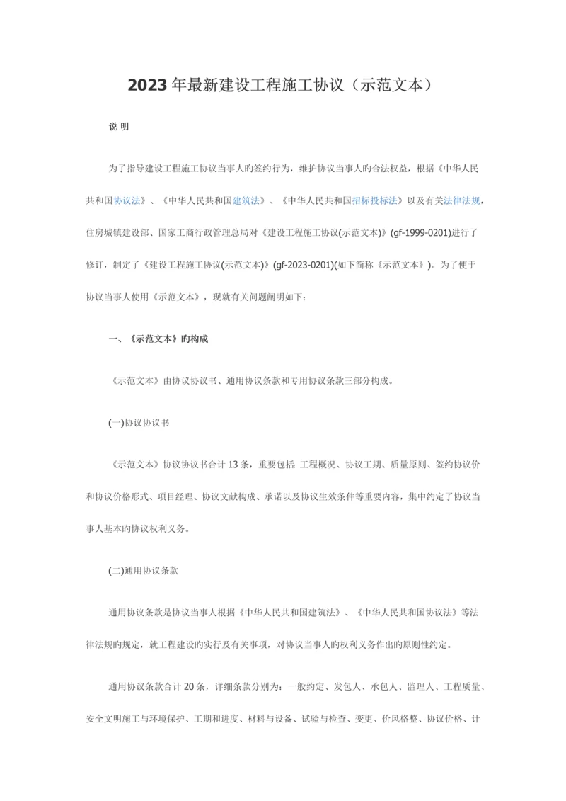 最新建设工程施工合同.docx