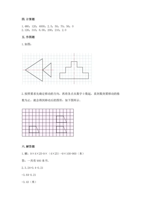 小学四年级下册数学期末测试卷含答案（培优）.docx