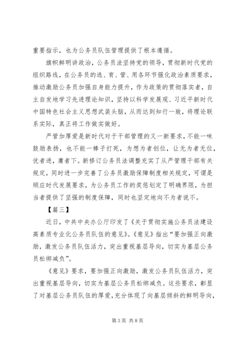 学习《关于贯彻实施公务员法的意见》心得5篇.docx