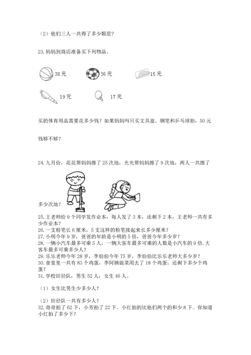 二年级上册数学应用题100道及答案下载.docx