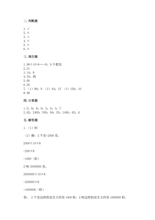 人教版四年级上册数学第六单元《除数是两位数的除法》测试卷（典型题）.docx