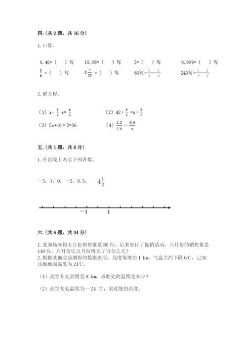 甘肃省【小升初】2023年小升初数学试卷及答案1套.docx