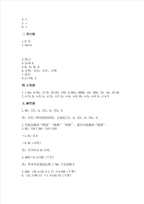 2022五年级上册数学期末测试卷附答案名师推荐