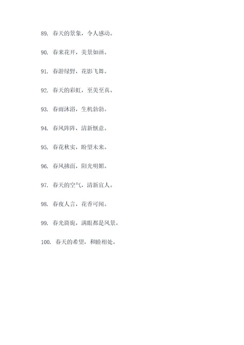 列于记春天的谚语