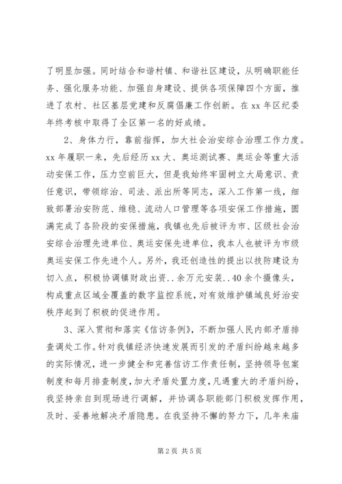 乡镇干部个人述职述廉报告优秀范文.docx