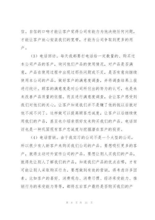 网络公司实习报告汇总8篇.docx