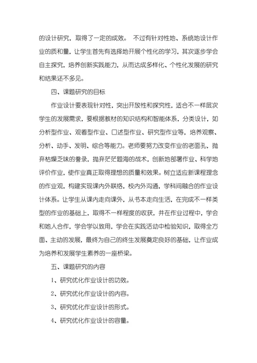 中学语文课题研究开题汇报范文