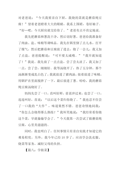 学烧菜作文0.docx